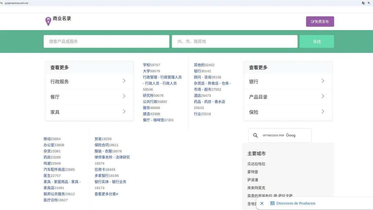 如何挖掘墨西哥市场潜力?这15个本土名录帮你精准找客户