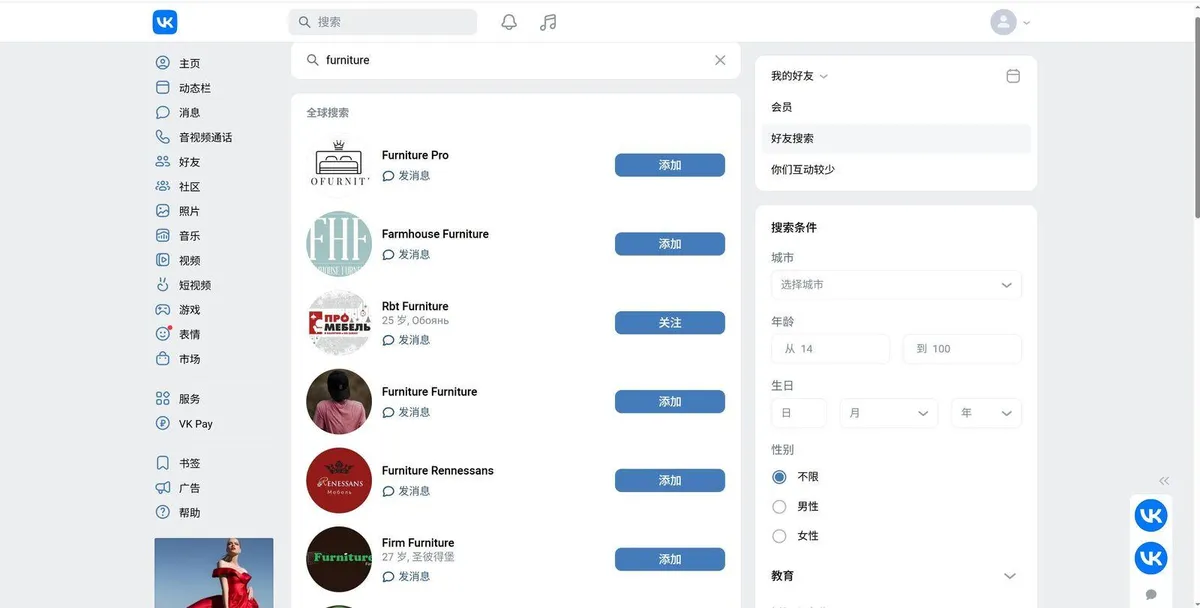 做外贸，如何用VKontakte开发俄语客户？