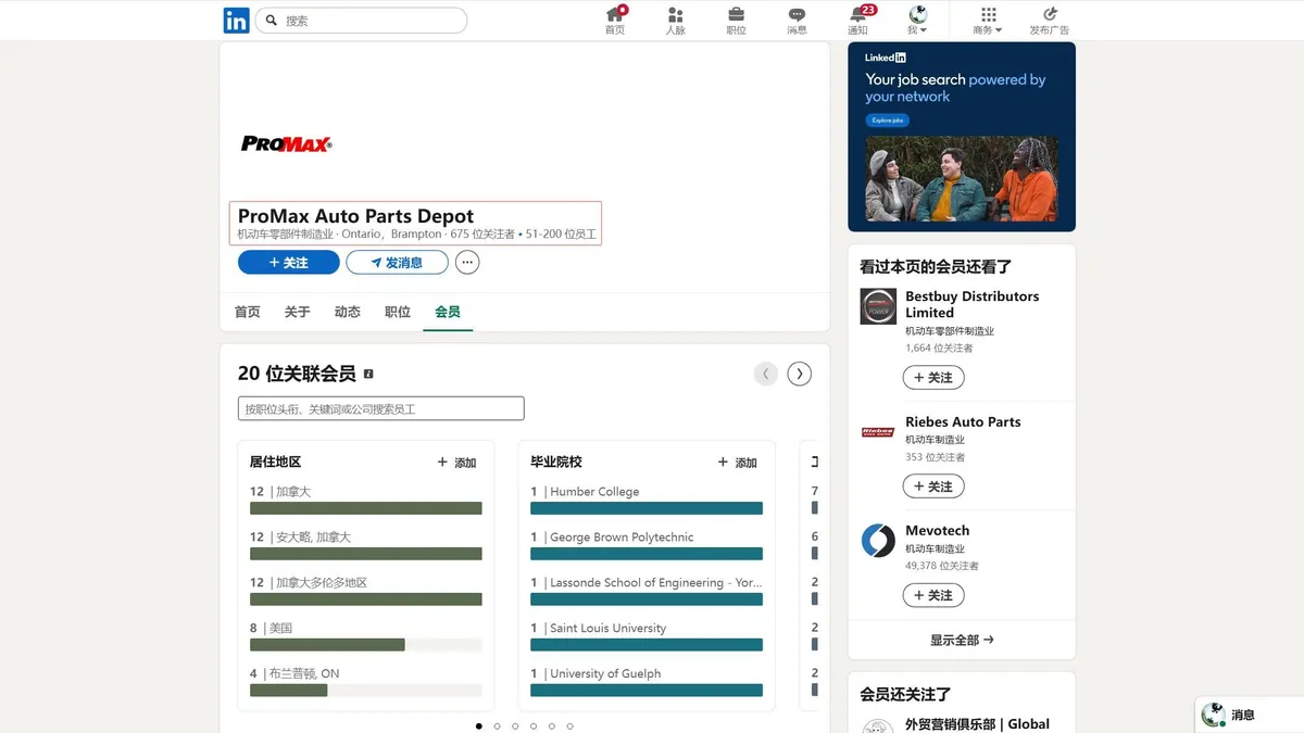 加拿大B2B精准获客,为什么领英是你的首选?