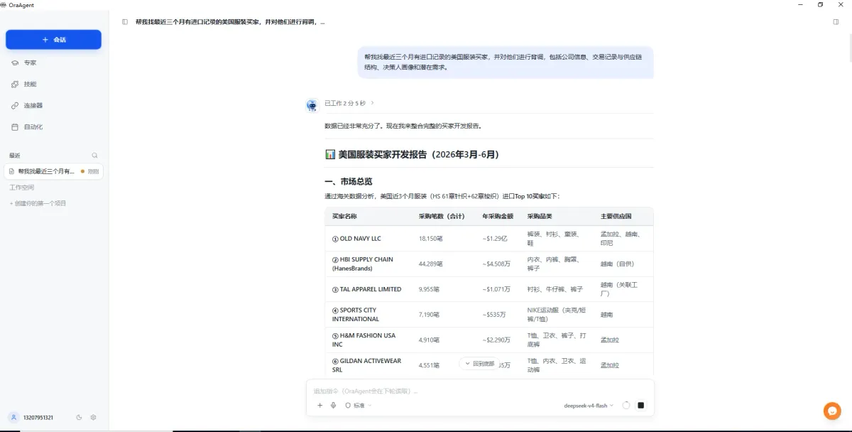 2026年,海关数据也有智能体了?