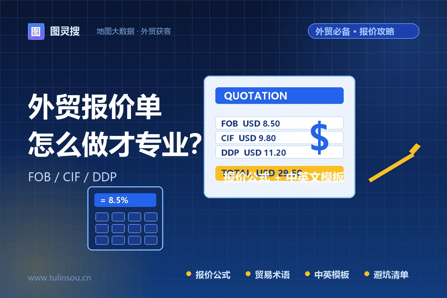 外贸报价单怎么做才专业？中英文模板+报价公式+报价邮件写法