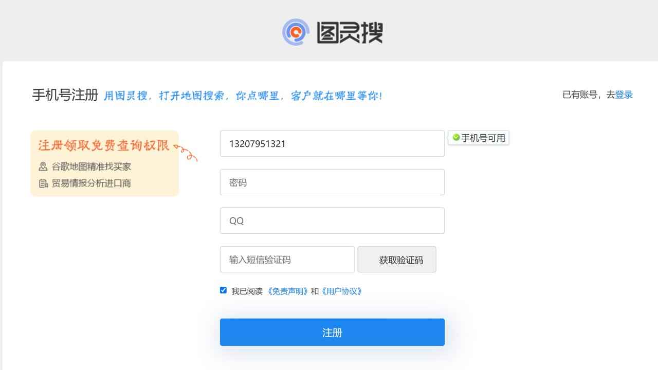图灵搜操作流程第1步：注册下载软件